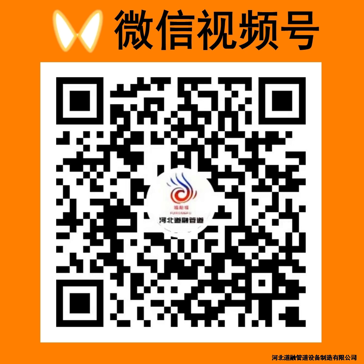 河北香蕉视频网址管道設（shè）備製造有限公司