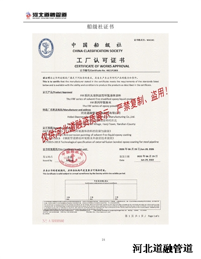 6-1船級社認(rèn)證.jpg