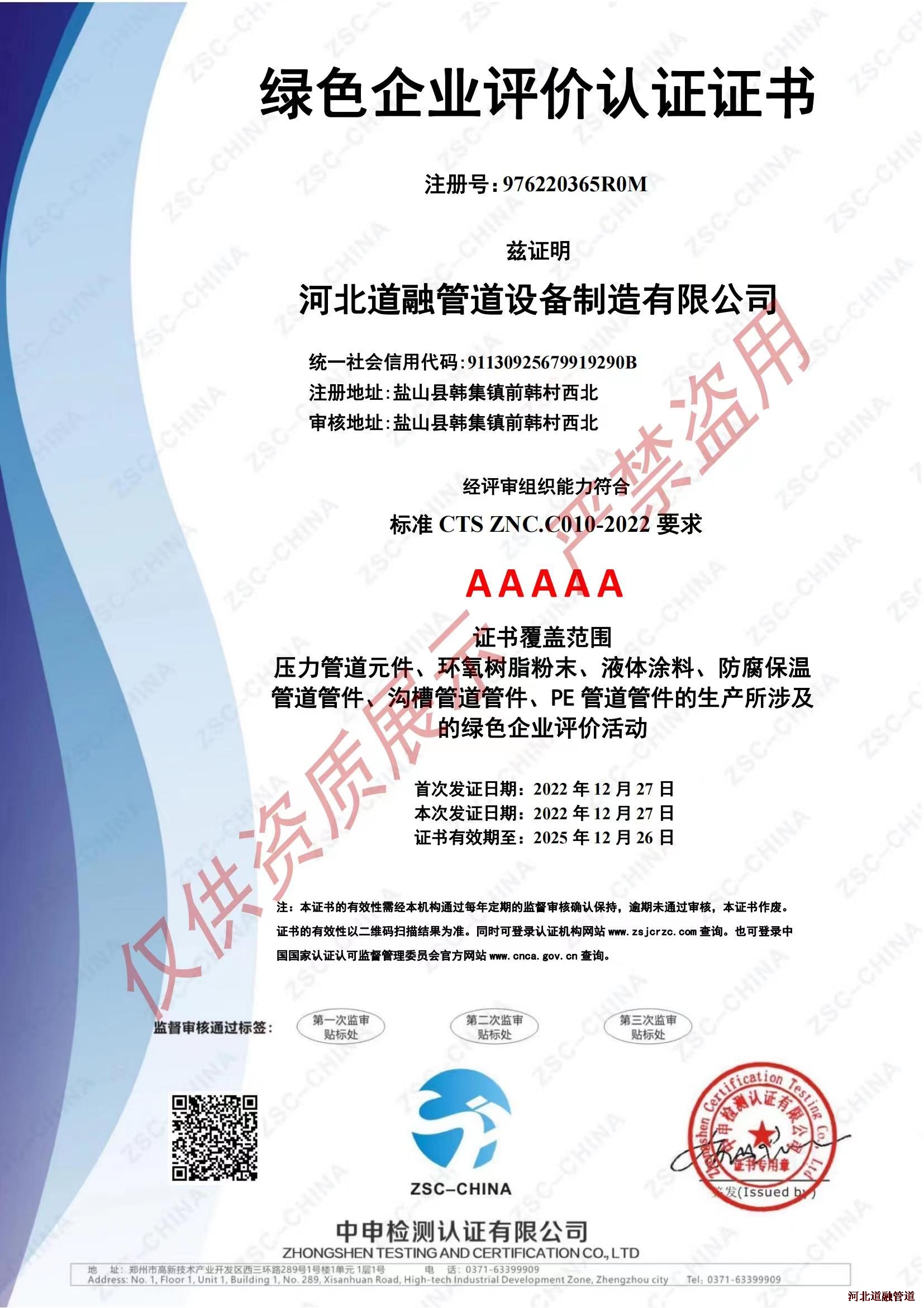 綠色（sè）企業認證（zhèng）（加水印（yìn））.jpg